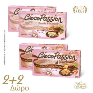 Προσφορά Κουφέτα 2+2 Δώρο Κουτιά 1kg - Crispo Ciocpopassion Granella Ροζ
